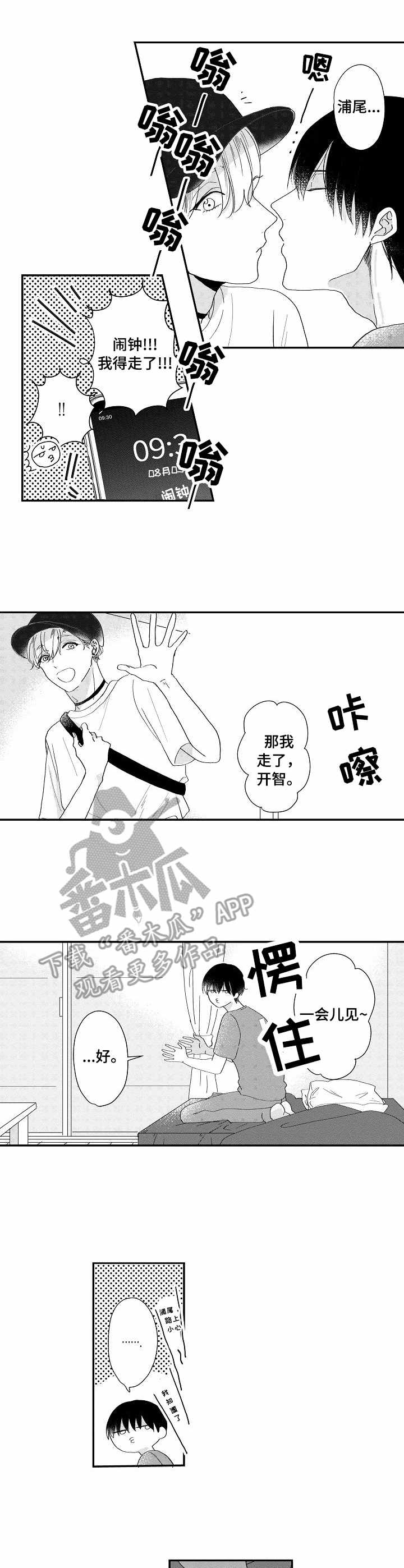 儿时可以粘墙的玩具漫画,第10章：脑补1图