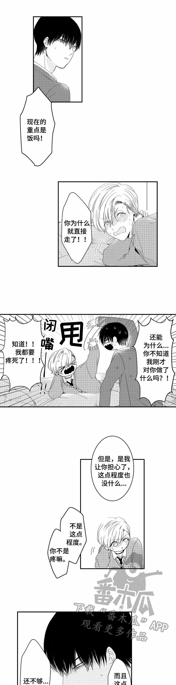 儿时粘衣服上的植物漫画,第4章：坦白2图