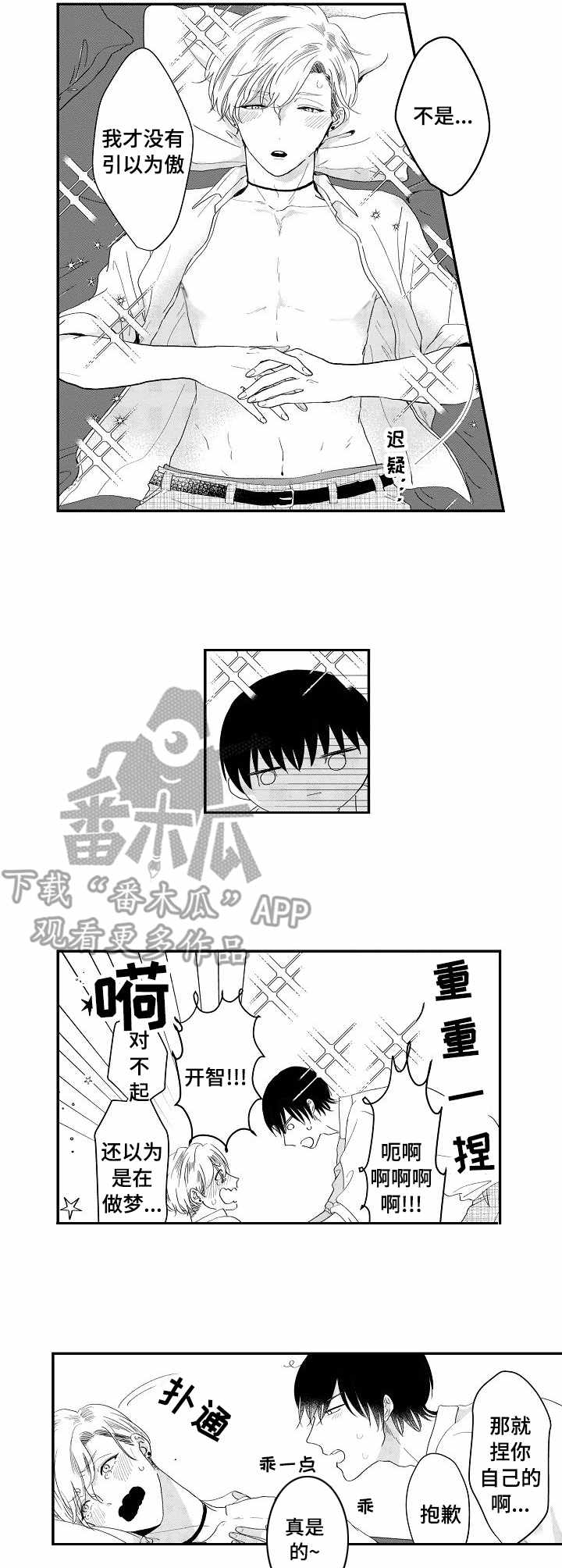 儿时粘玉米漫画,第9章：温柔2图