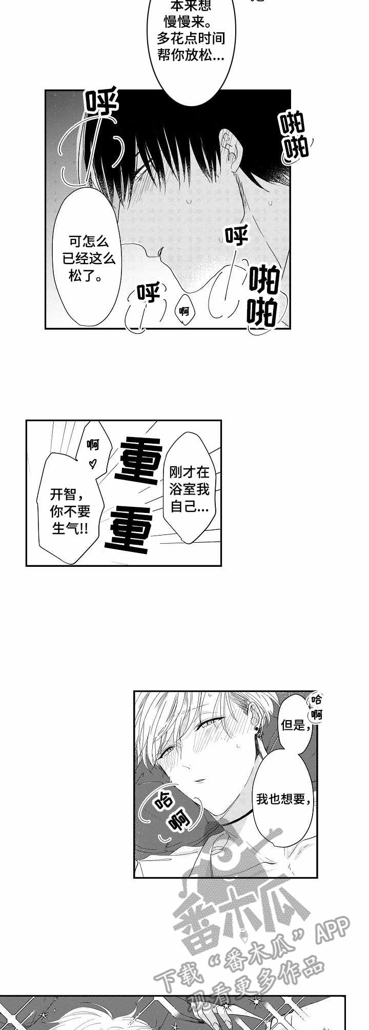 儿时玩伴今何在漫画,第15章：继续吧1图