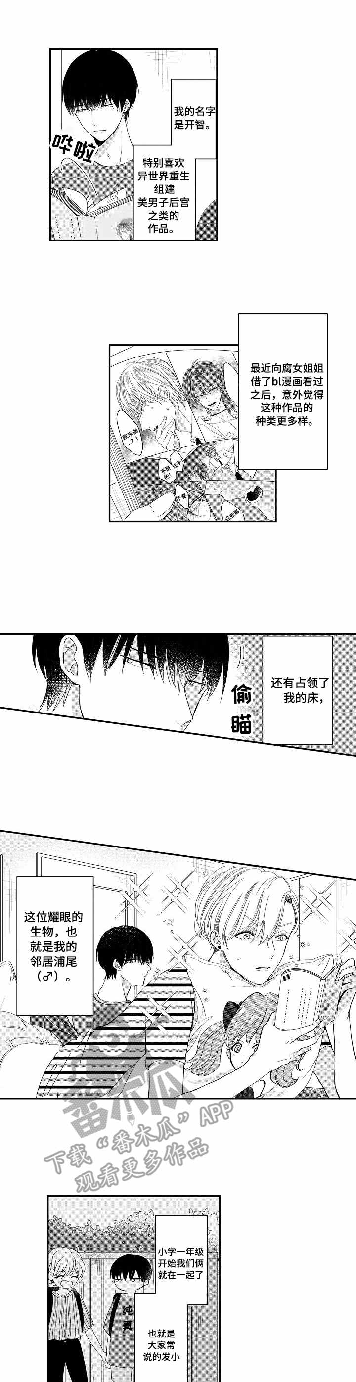 儿时糖衣花生粘霜漫画,第5章：心意1图