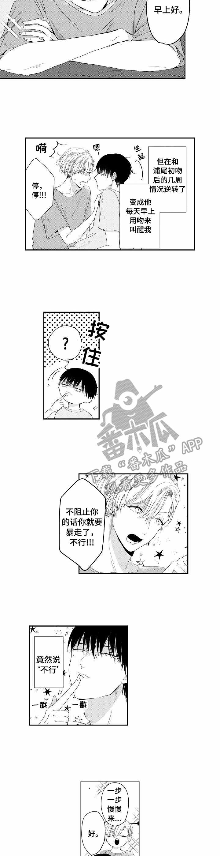 勾起儿时粘蝉记忆漫画,第6章：慢慢来2图