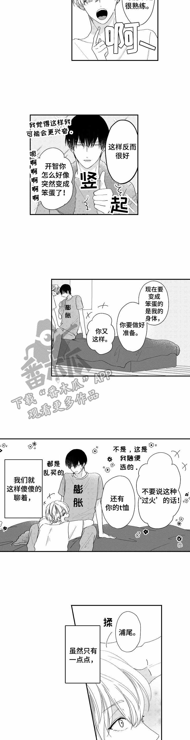 儿时粘画漫画,第13章：更进一步2图