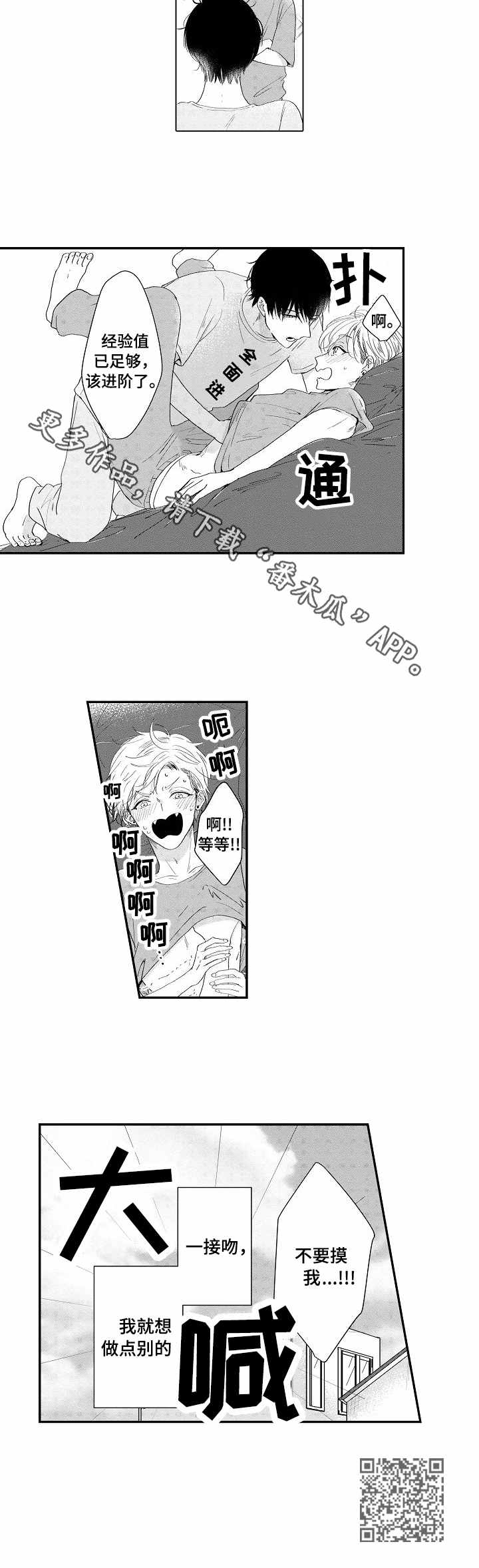 童年时的粘手漫画,第6章：慢慢来1图