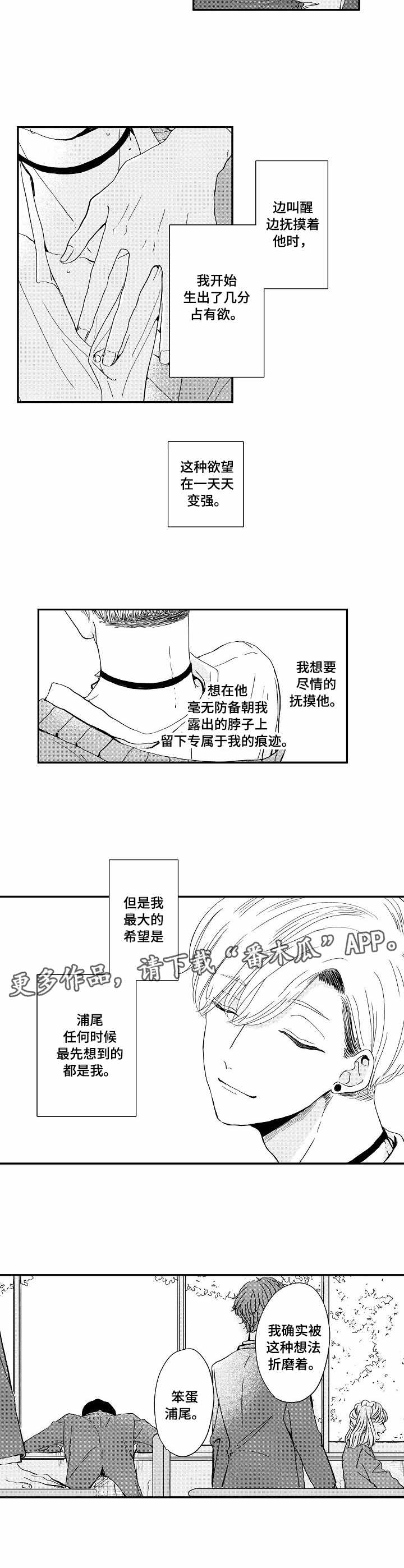 儿时粘伴漫画下拉式漫画,第2章：奇怪想法2图