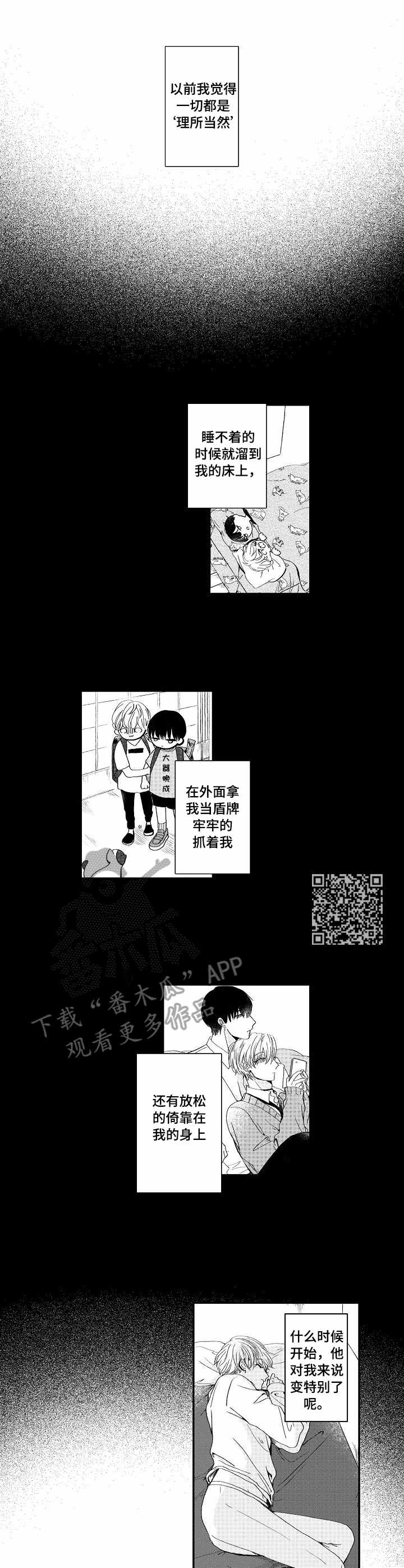 儿时粘凉鞋漫画,第2章：奇怪想法1图