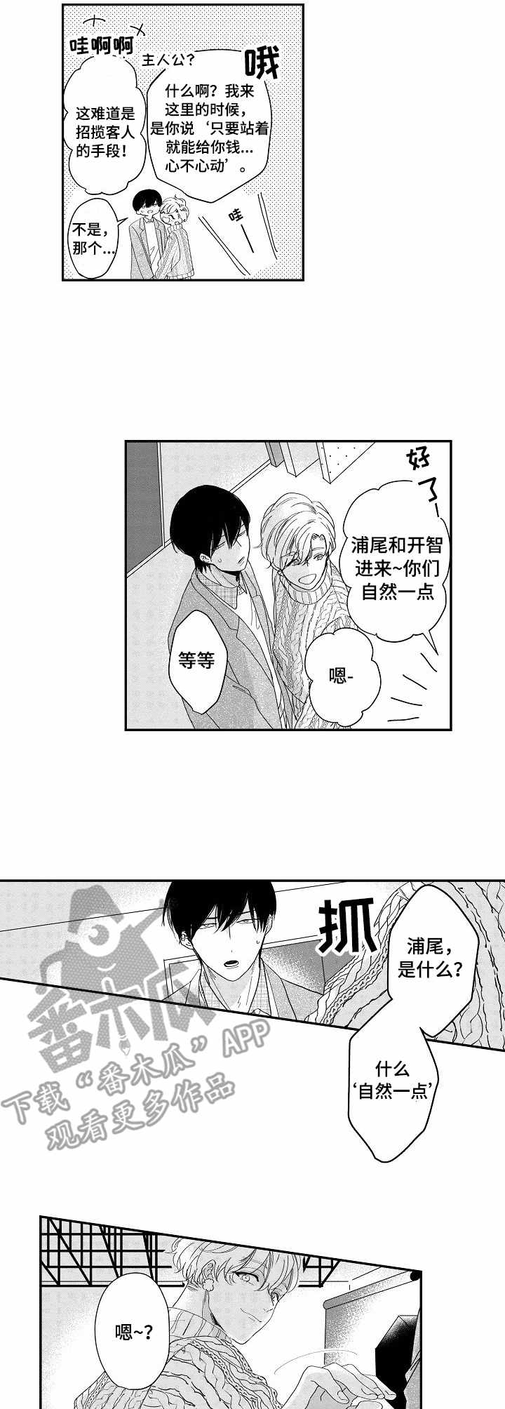 二十章郝叔和穿婚纱的白颖漫画,第11章：自然一点2图