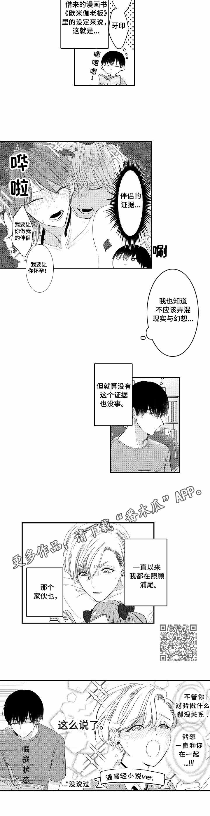 儿时玩具粘手漫画,第5章：心意1图