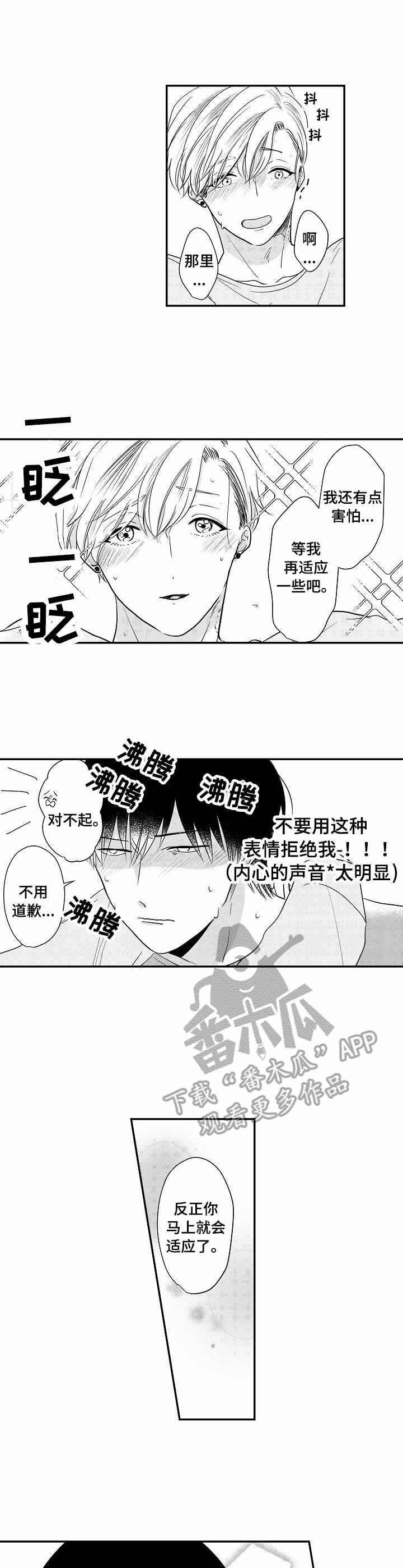 儿时有伴漫画,第17章：适应（完结）2图