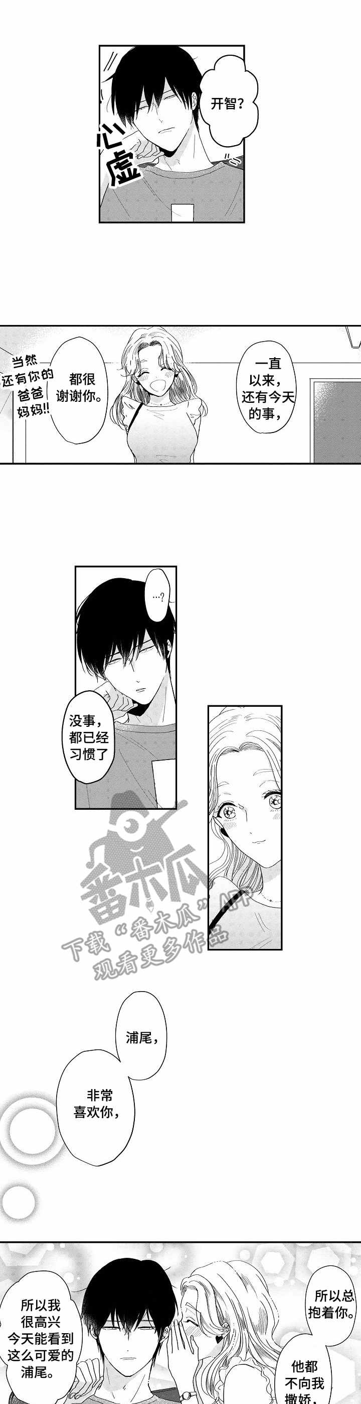 儿时任素汐唱哭王菲漫画,第12章：撩人1图