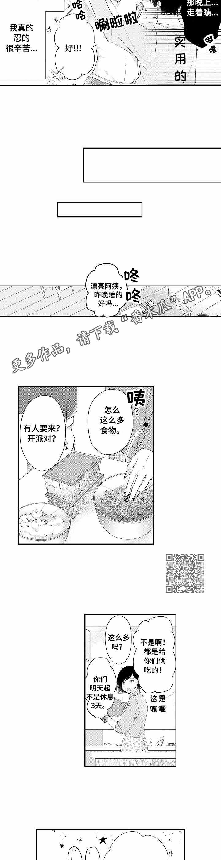 二式战钟馗漫画,第14章：今晚1图