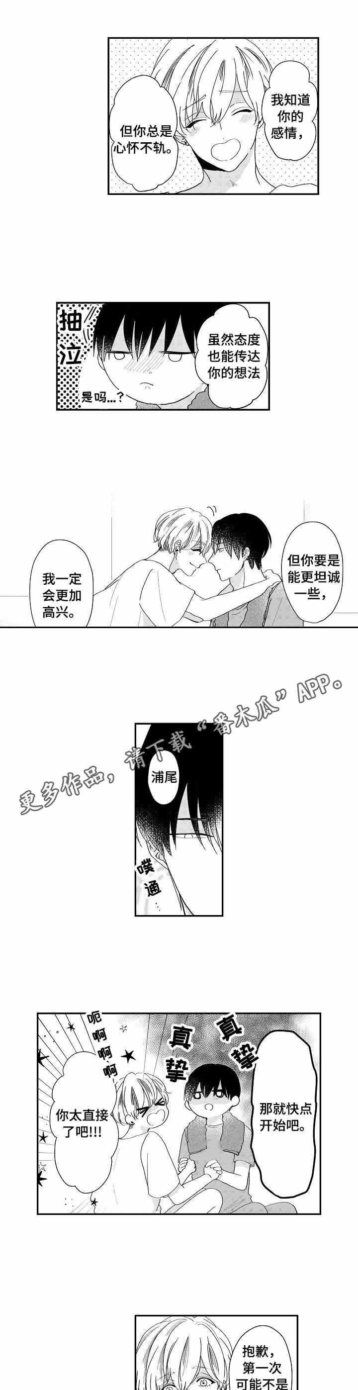 儿时粘画漫画,第13章：更进一步1图