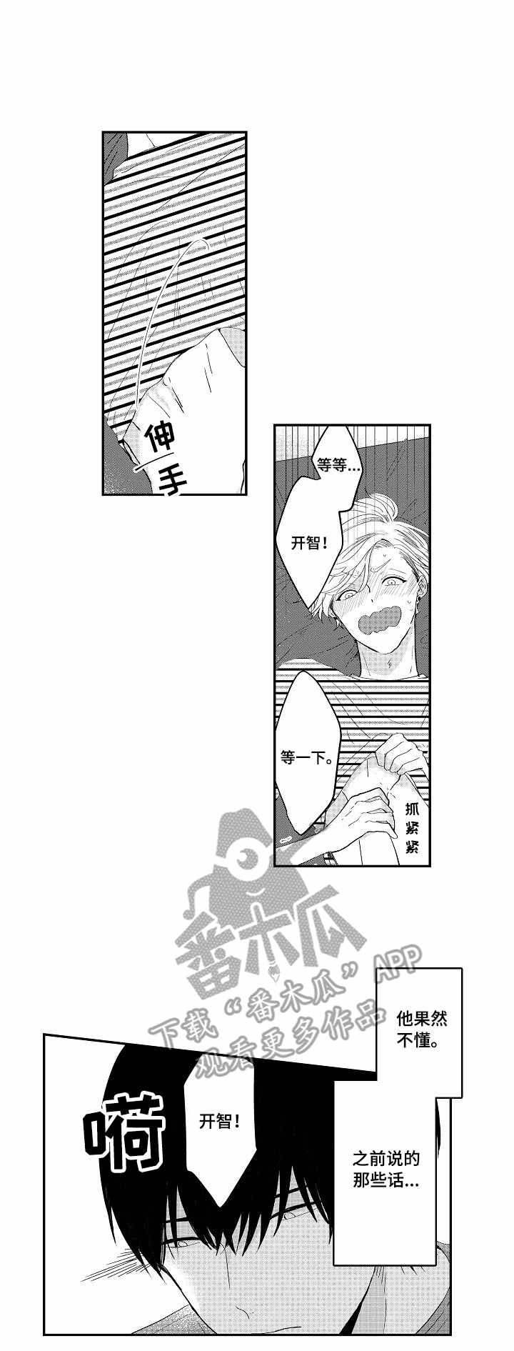 儿时粘凉鞋漫画,第6章：慢慢来1图