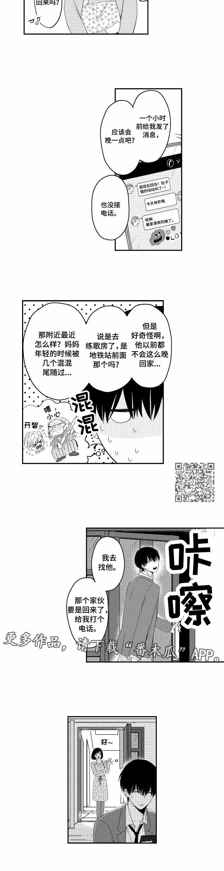 至今思念儿时伴漫画,第3章：找寻1图