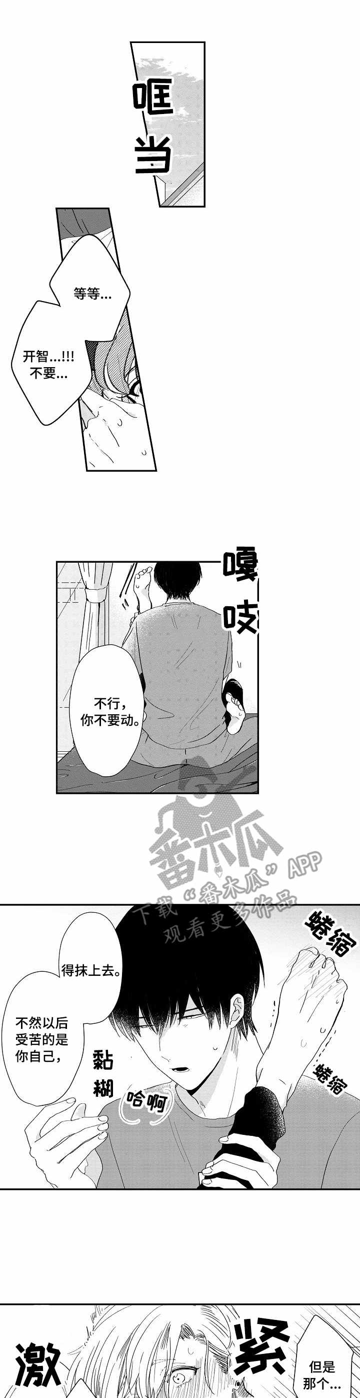 儿时粘伴免费阅读漫画,第9章：温柔1图