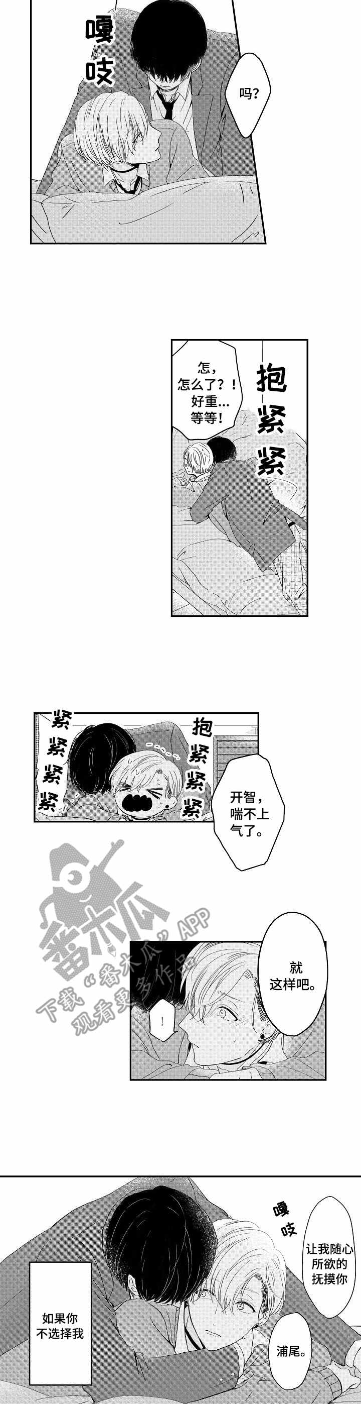 儿时粘衣服上的植物漫画,第4章：坦白1图