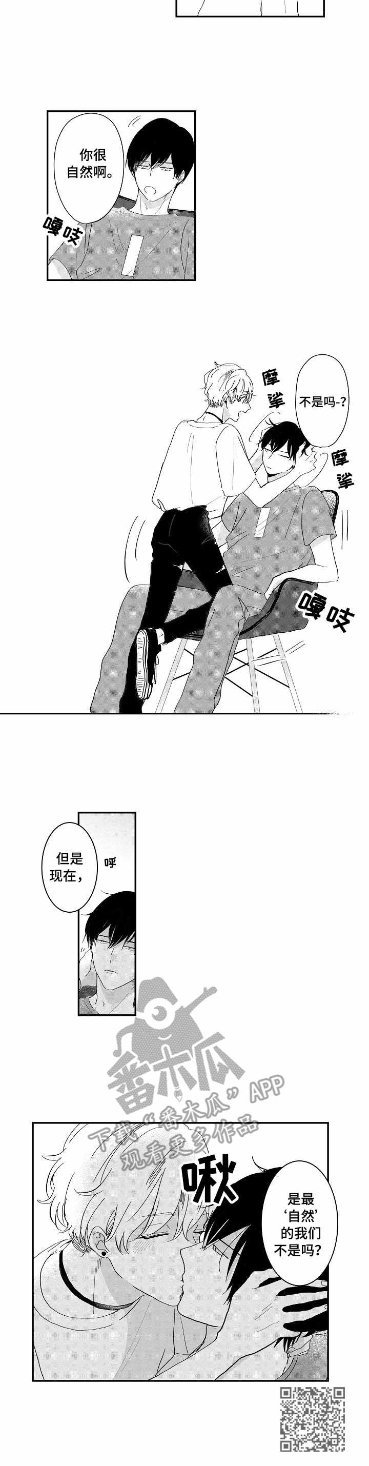 二十章郝叔和穿婚纱的白颖漫画,第11章：自然一点1图