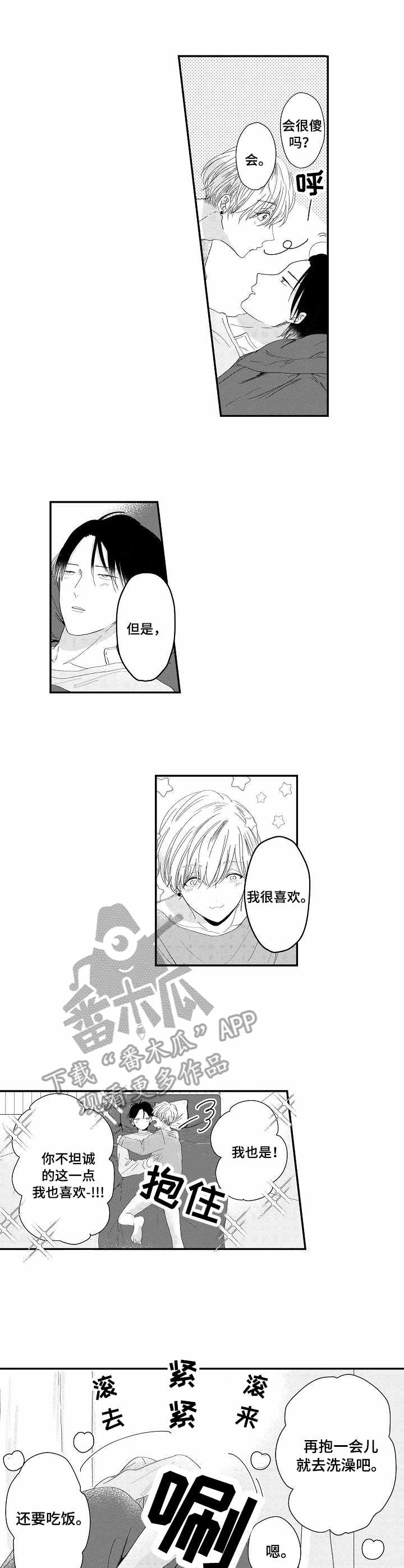 儿时粘伴漫画,第17章：适应（完结）2图