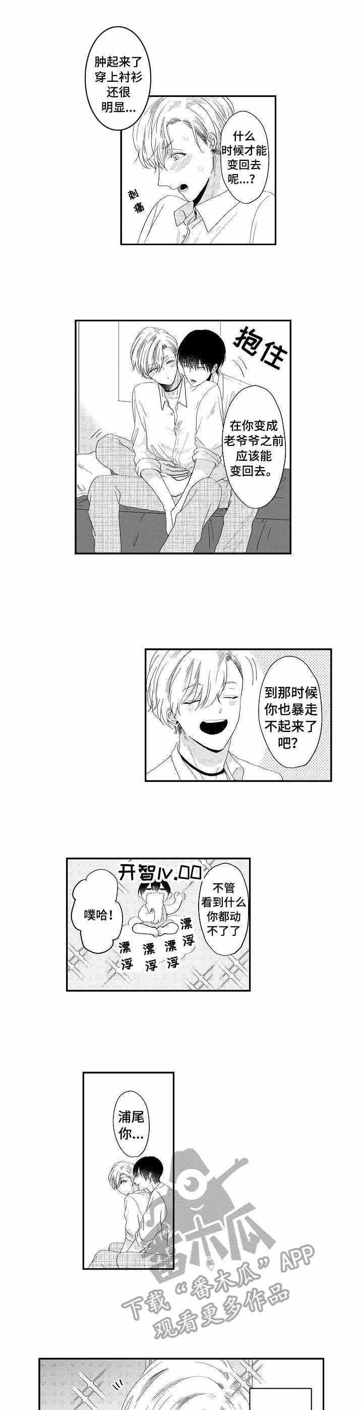 儿时日记漫画,第9章：温柔2图