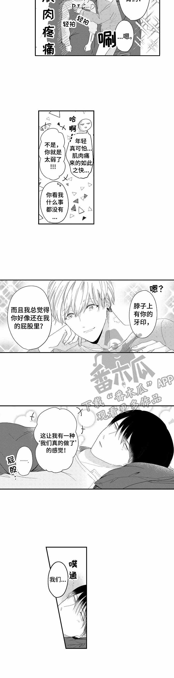 儿时粘画漫画,第16章：全身酸痛2图