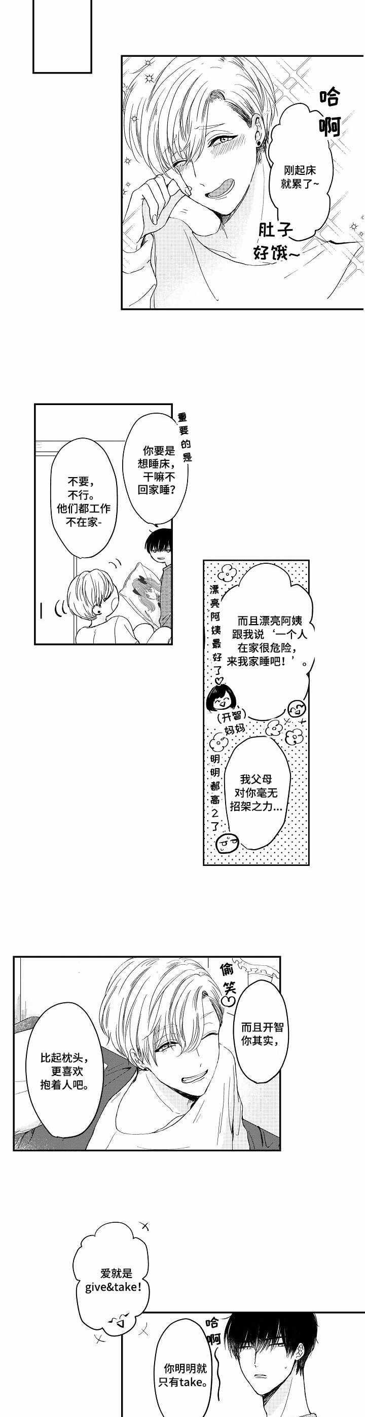 二十张硬笔书法纸打印版漫画,第1章：发小2图