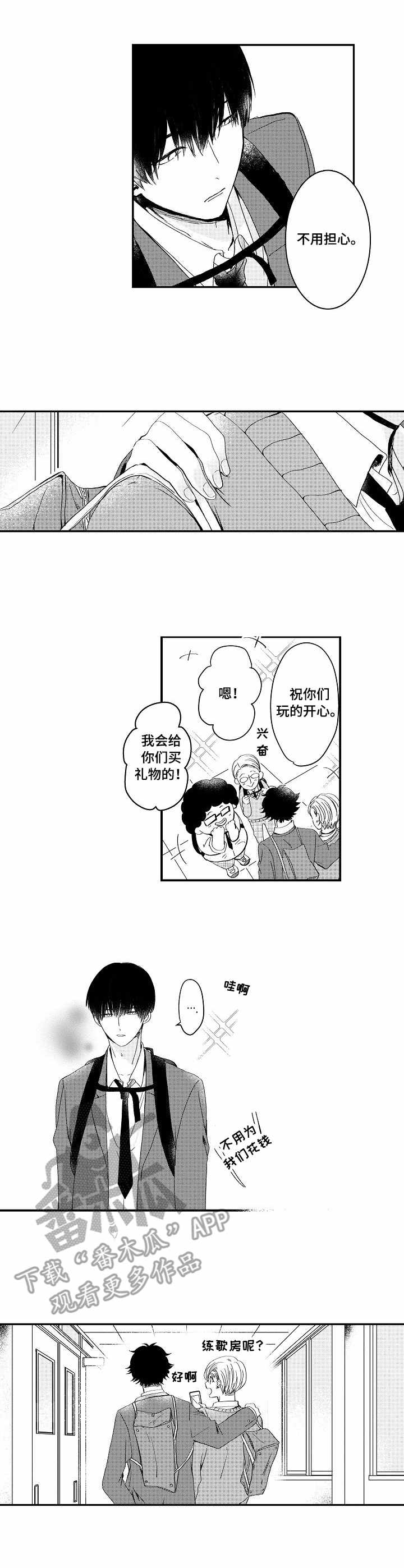 儿时吃的粘粘糕漫画,第3章：找寻1图