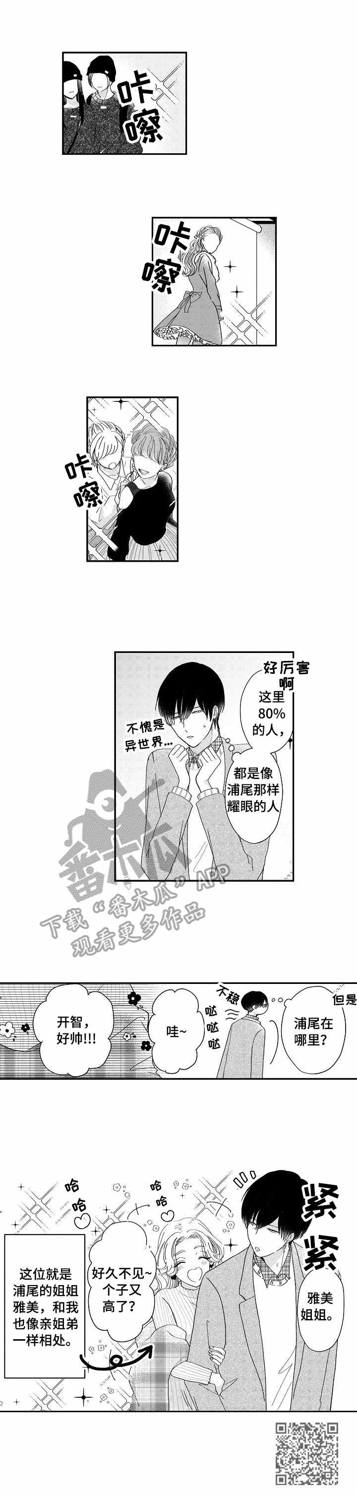 又相随漫画,第10章：脑补1图