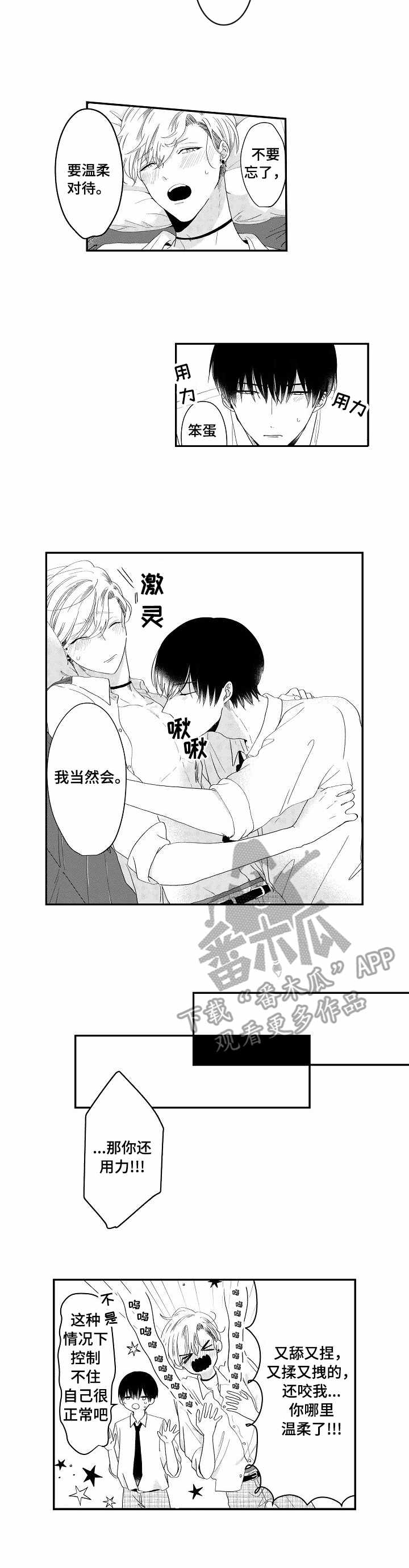 二十张硬笔书法纸打印版漫画,第9章：温柔1图