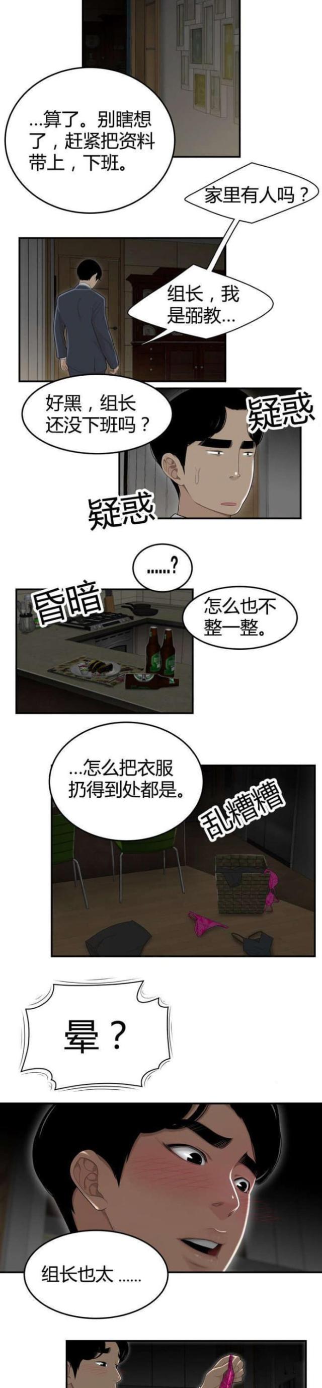 心火大的表现症状漫画,第6话1图