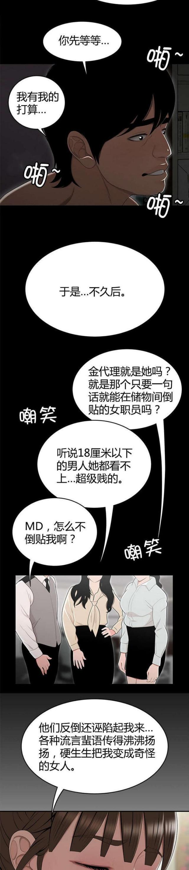 心火烧姜以年小说漫画,第21话2图