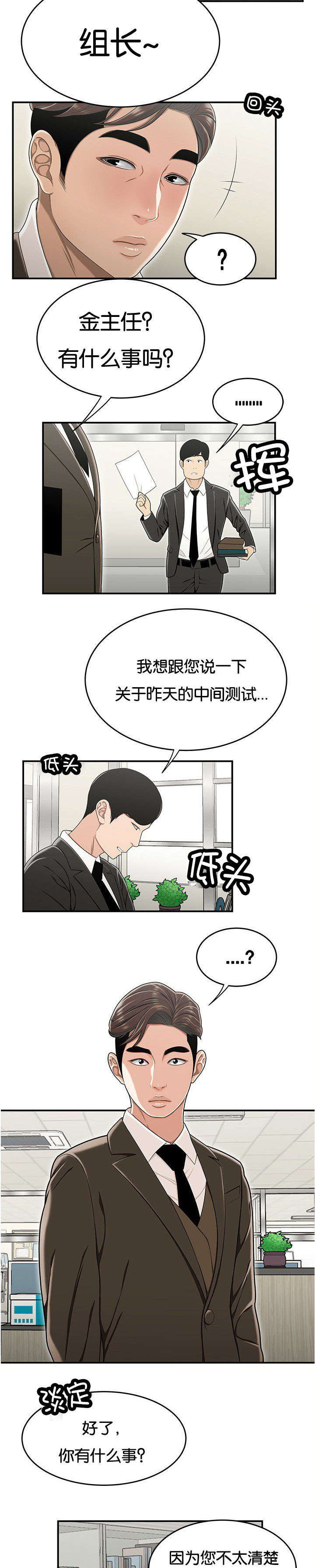 心火旺有些什么表现症状漫画,第38话2图