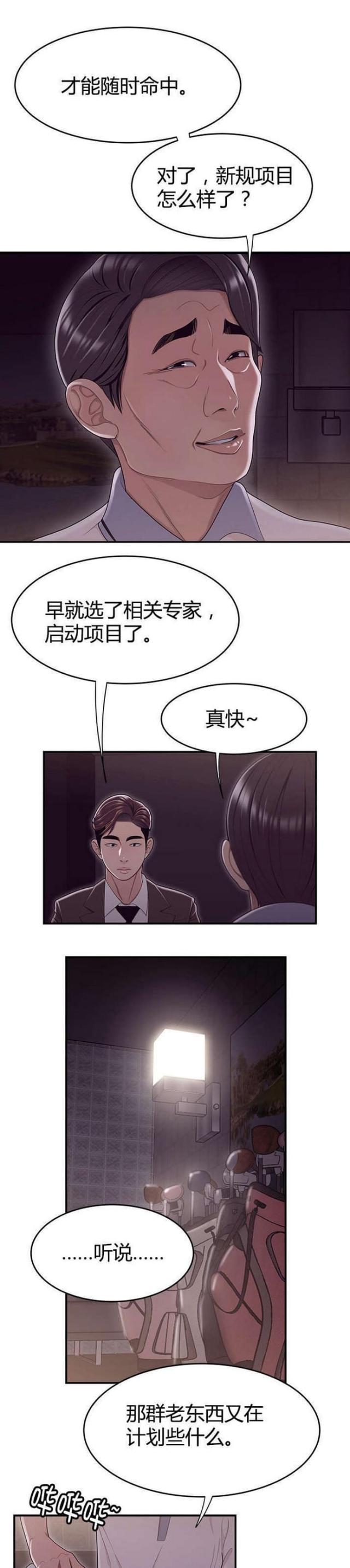 心火漫画,第28话1图