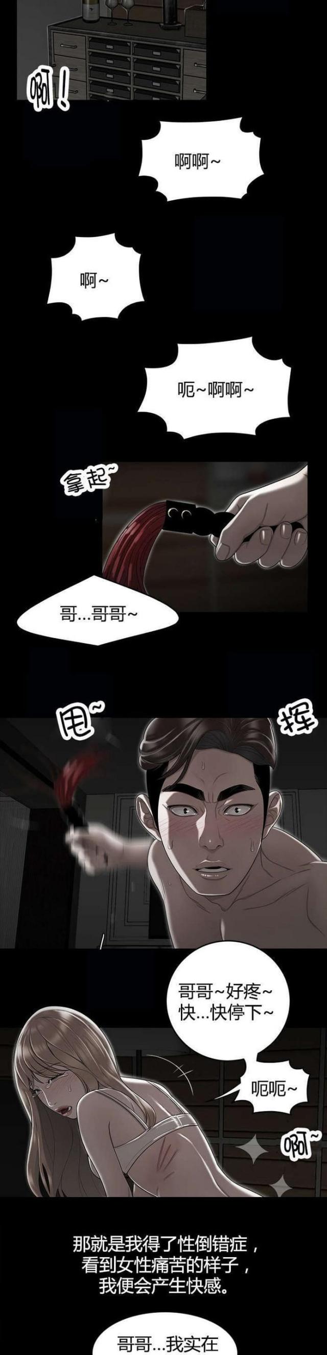 心火by秦柒漫画,第16话1图