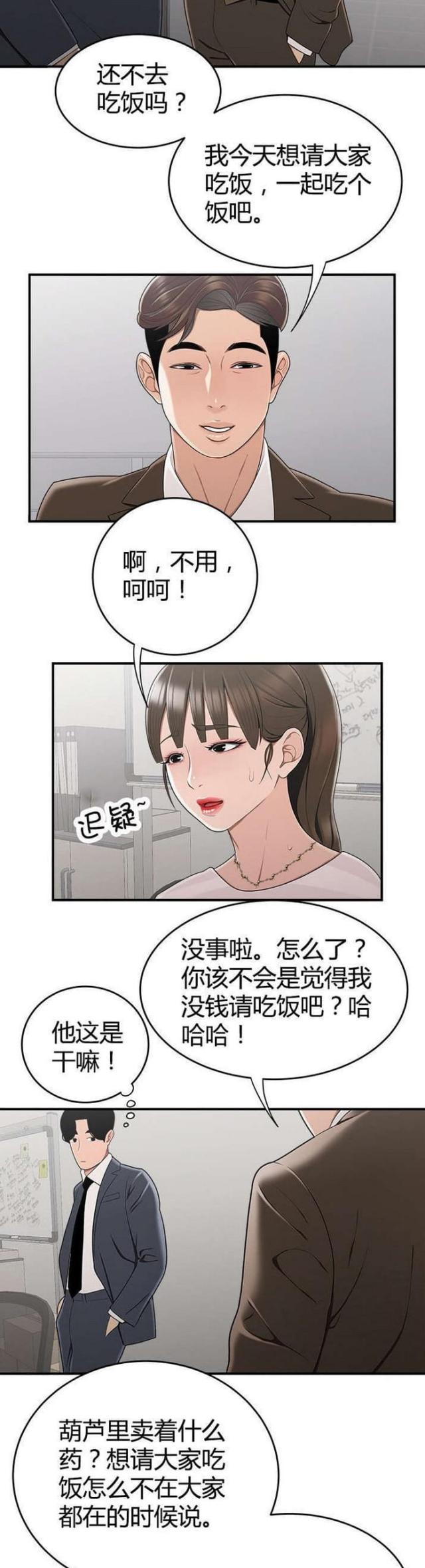 心火盛漫画,第17话2图