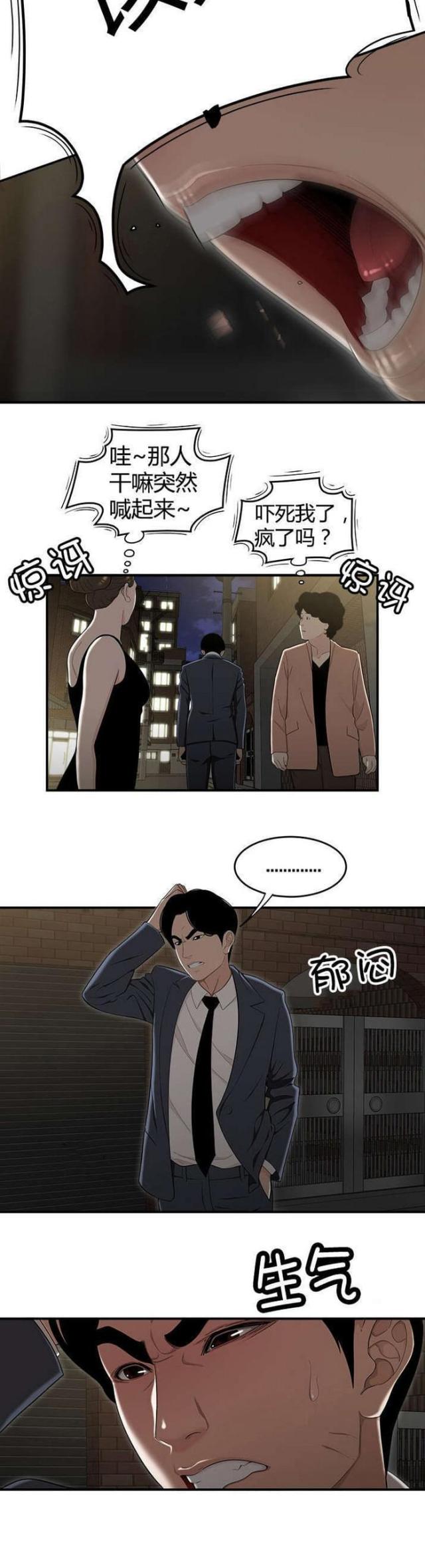 心火吃什么药降火最快漫画,第17话2图