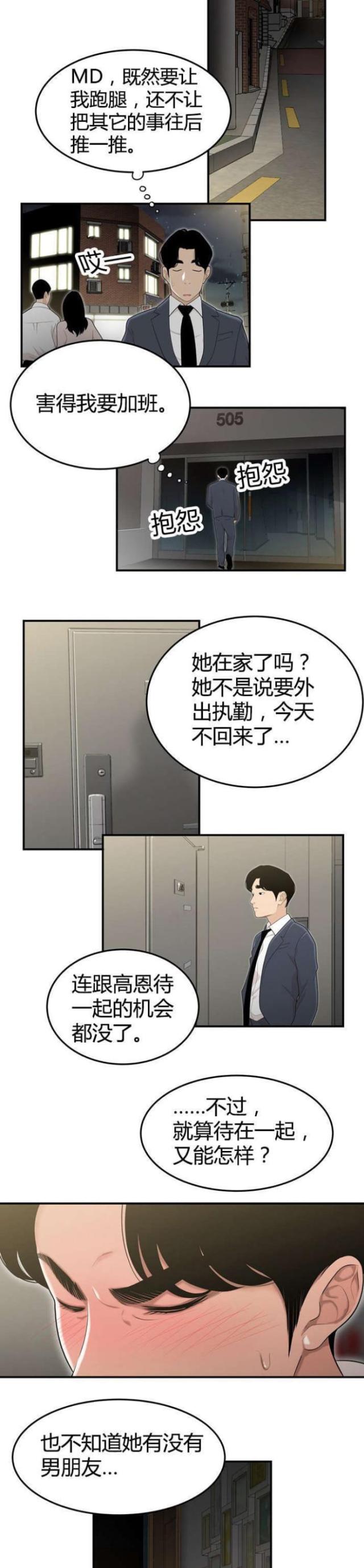 心火大的表现症状漫画,第6话2图