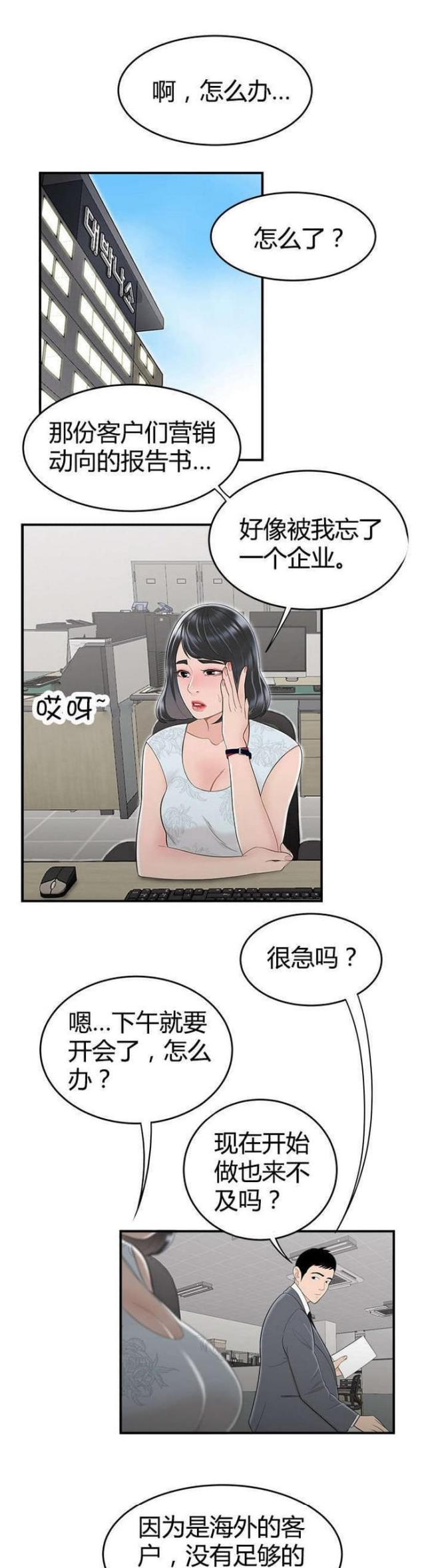 心火小说夏多布里昂漫画,第17话1图