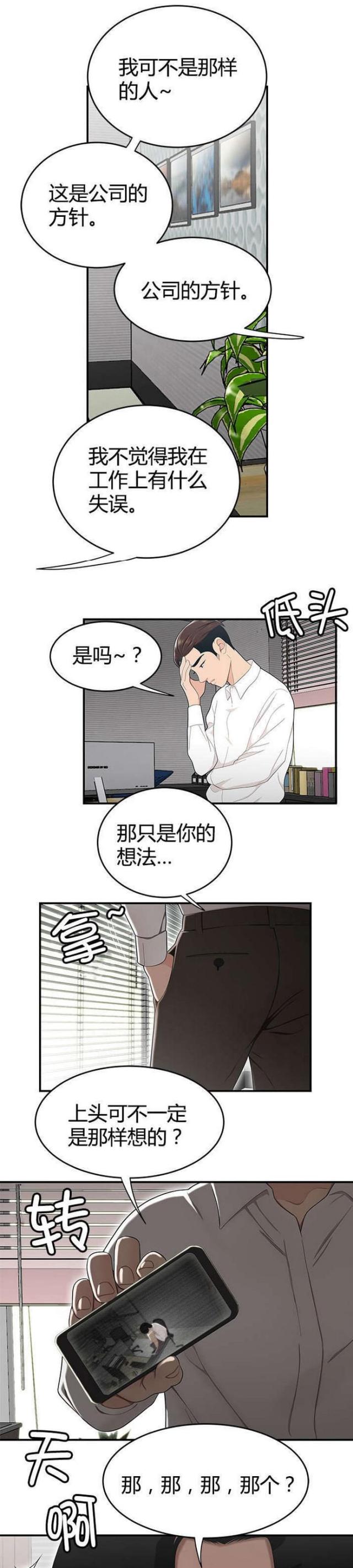 心火漫画,第23话1图