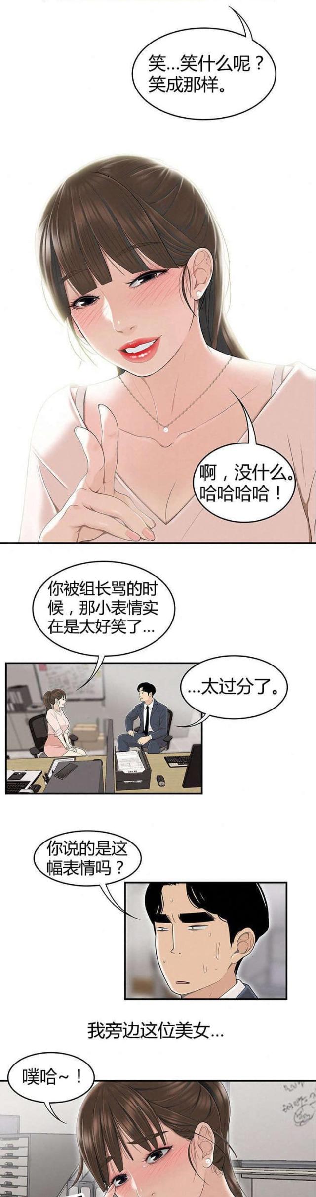心火吃什么药降火最快漫画,第1话2图