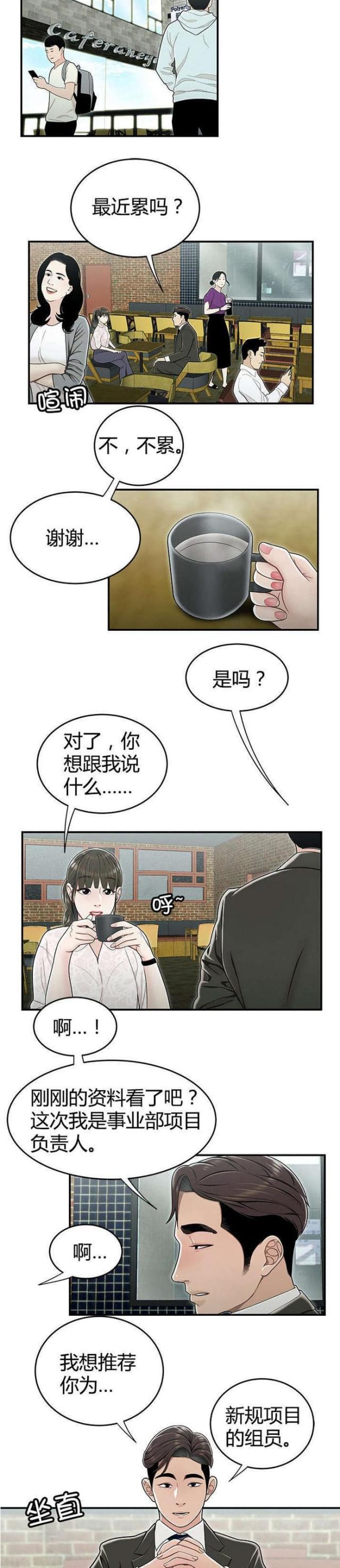 心火旺怎么调理最有效漫画,第31话2图