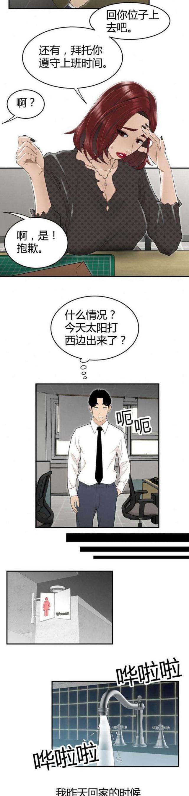 心火怎么降下去漫画,第8话2图