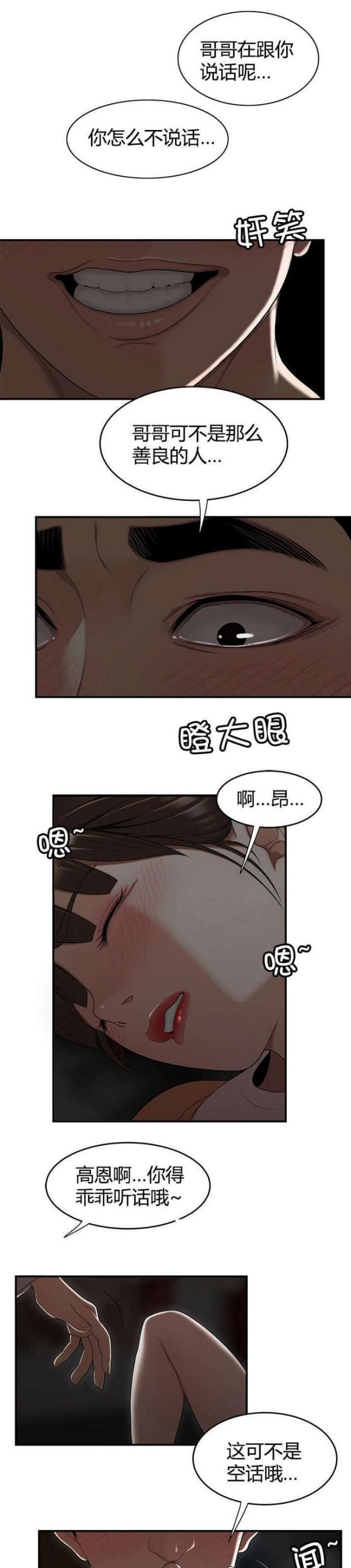 心火下移漫画,第19话1图