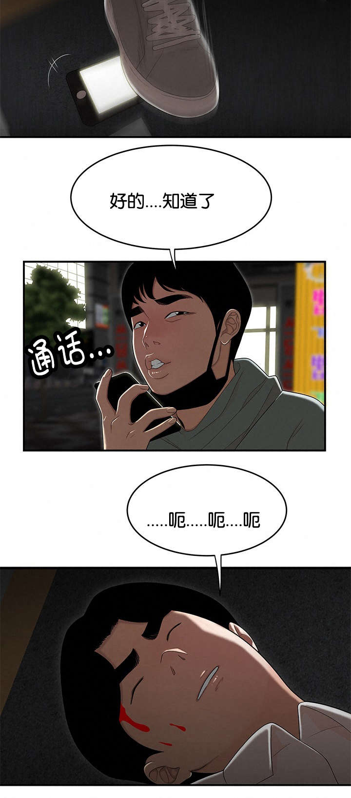 心火漫画,第57话2图