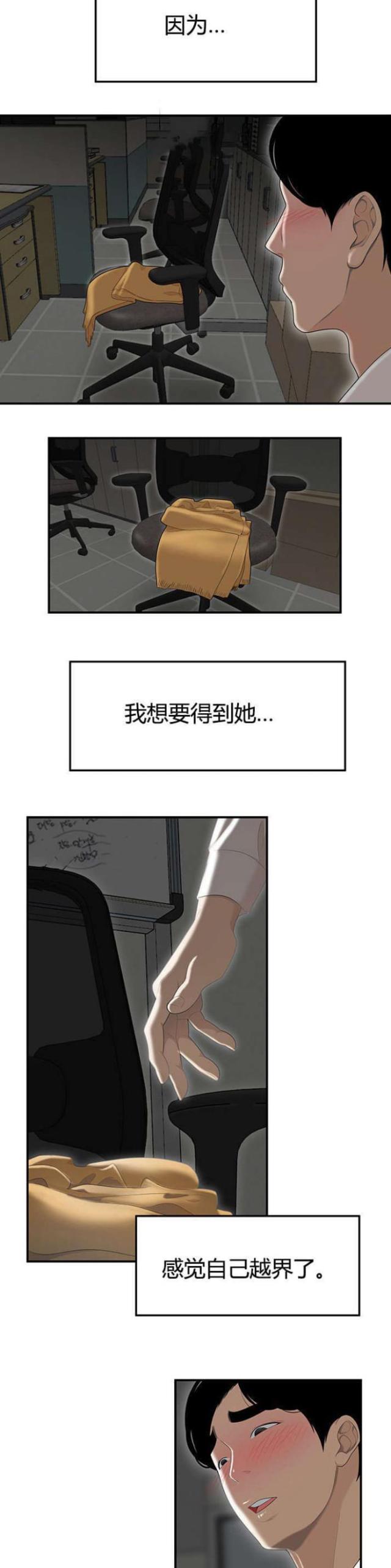 心火大吃什么能清火漫画,第2话2图