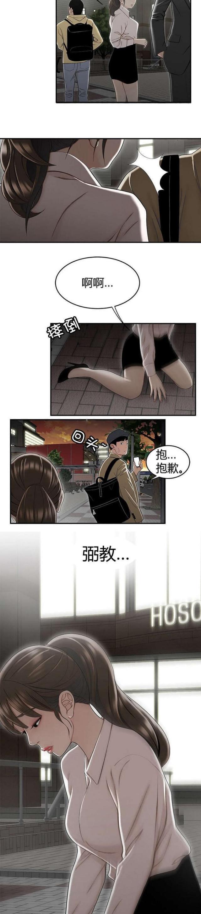 心火旺的症状漫画,第25话2图