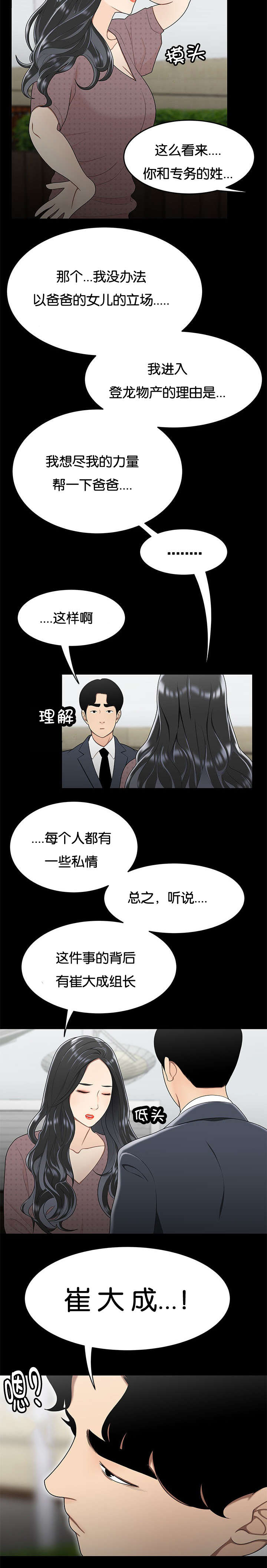 心火旺喝什么茶或中成药效果好?漫画,第52话2图