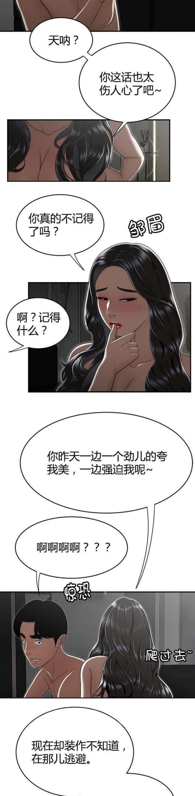 心火旺盛漫画,第24话2图