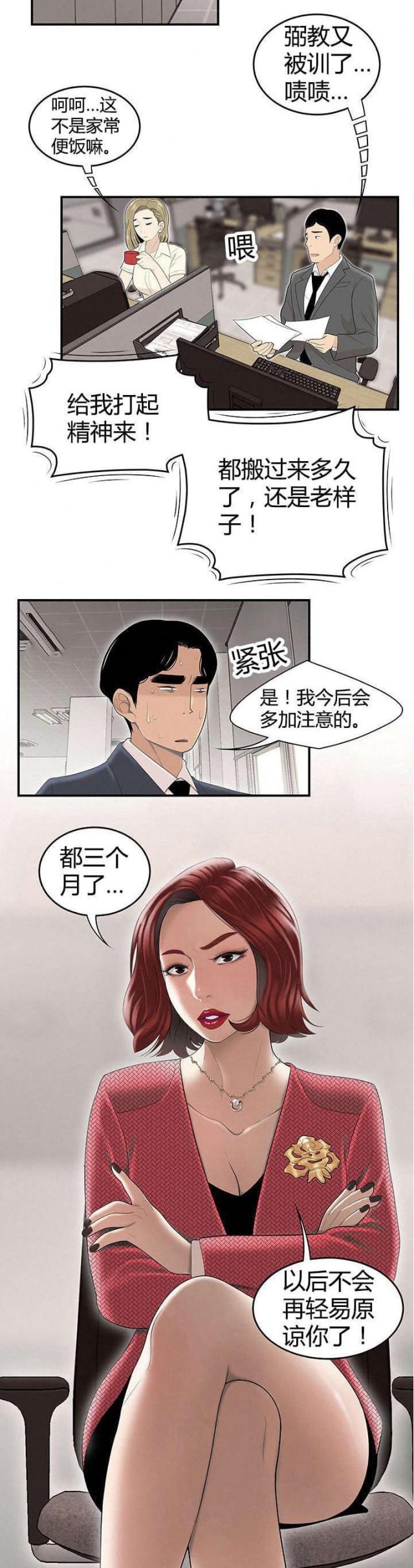 心火是什么原因引起的漫画,第1话2图