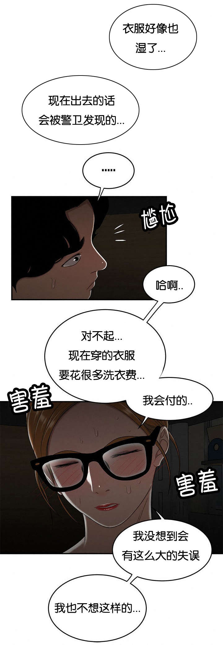 心火大的十大症状表现漫画,第54话2图