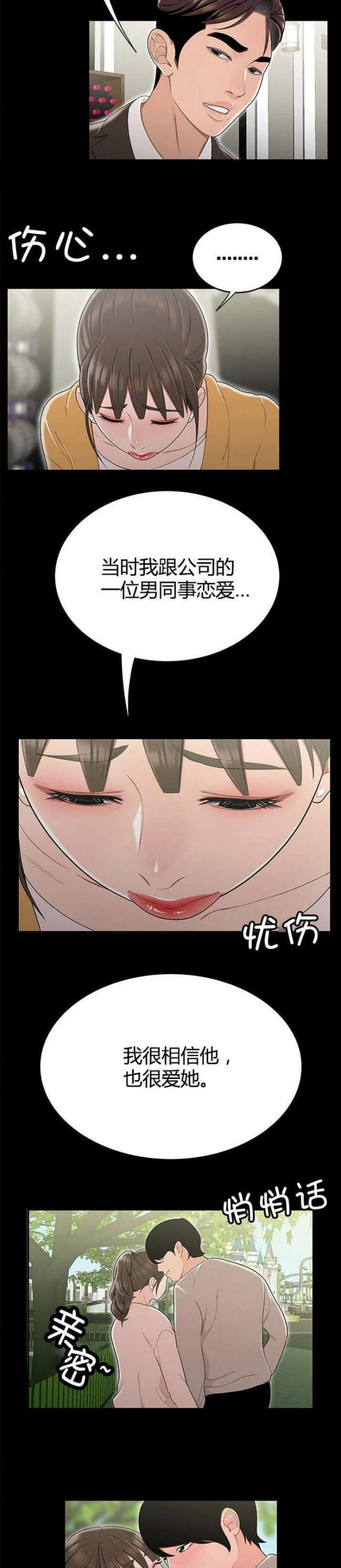 心火烧姜以年小说漫画,第21话2图